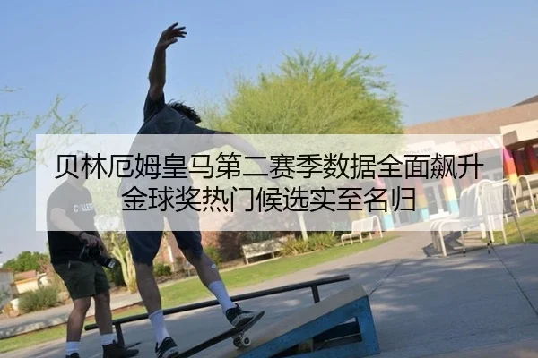 bei-lin-e-mu-huang-ma-di-er-sai-ji-shu-ju-quan-mian-biao-sheng-jin-qiu-jiang-re-men-hou-xuan-shi-zhi-ming-gui-3-843.jpg