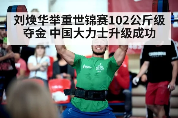 weightlifting competition